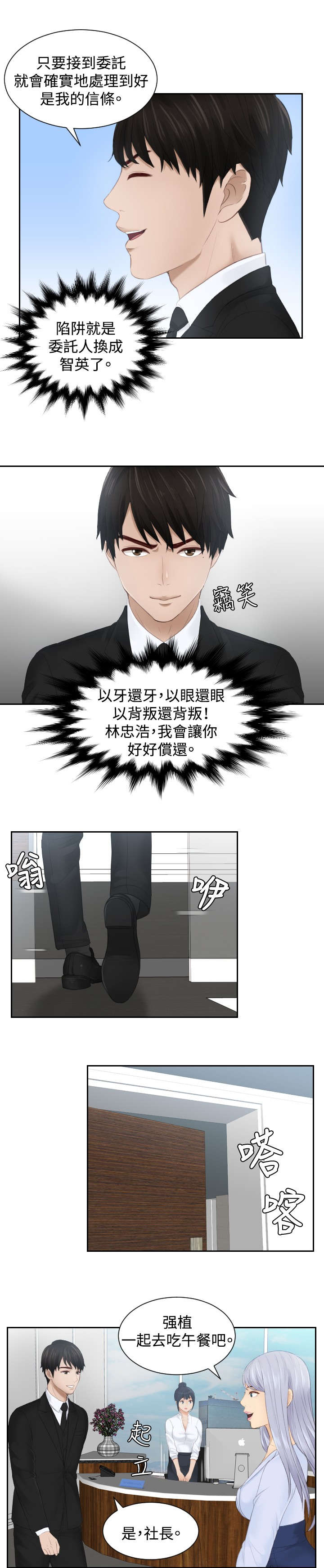 读心神探国语在线免费漫画,第26章：情报交易2图