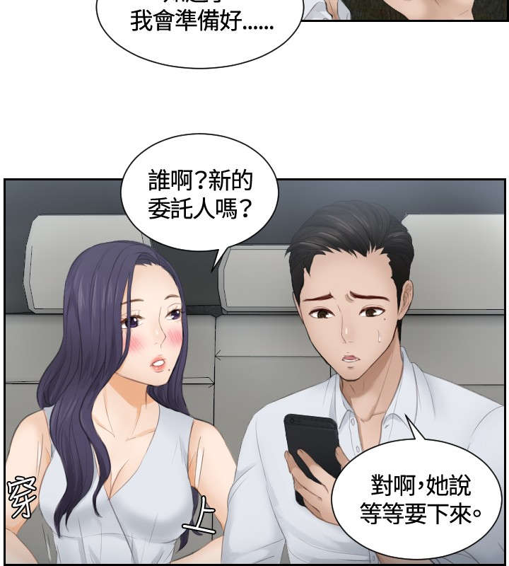 读心神探国语在线免费完整版放放影院漫画,第13章：奇怪的味道2图