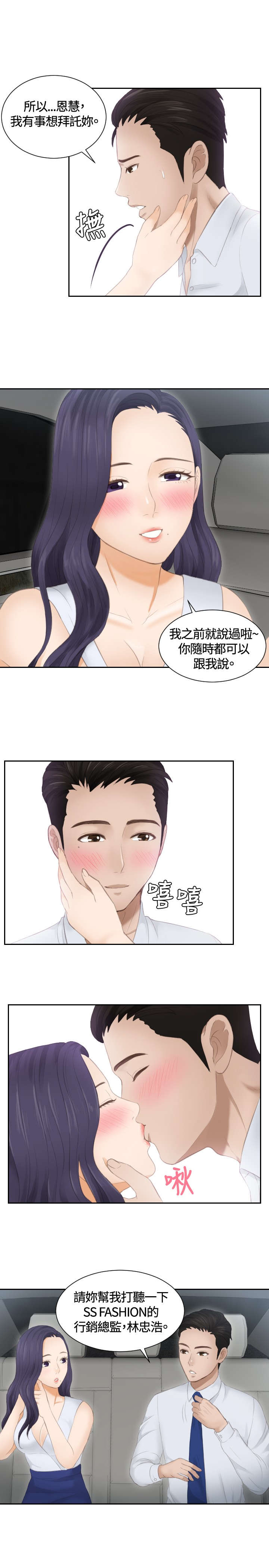 读心社长漫画在线全集免费阅读漫画,第13章：奇怪的味道1图