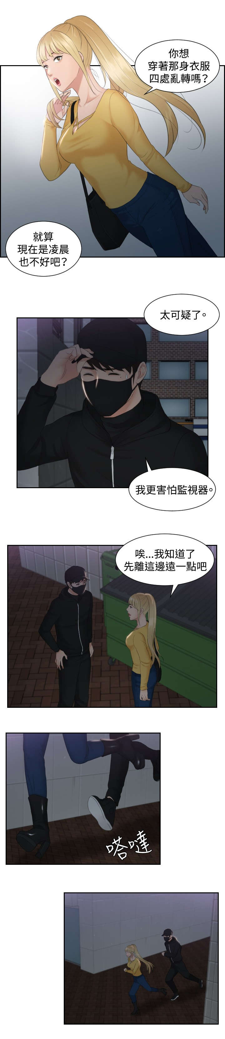 读心社长漫画免费完整版漫画,第31章：勾引1图