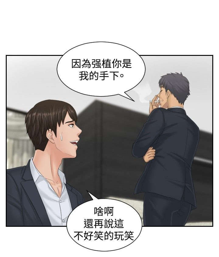 读心社长免费漫画全集漫画,第40章：临时复职2图