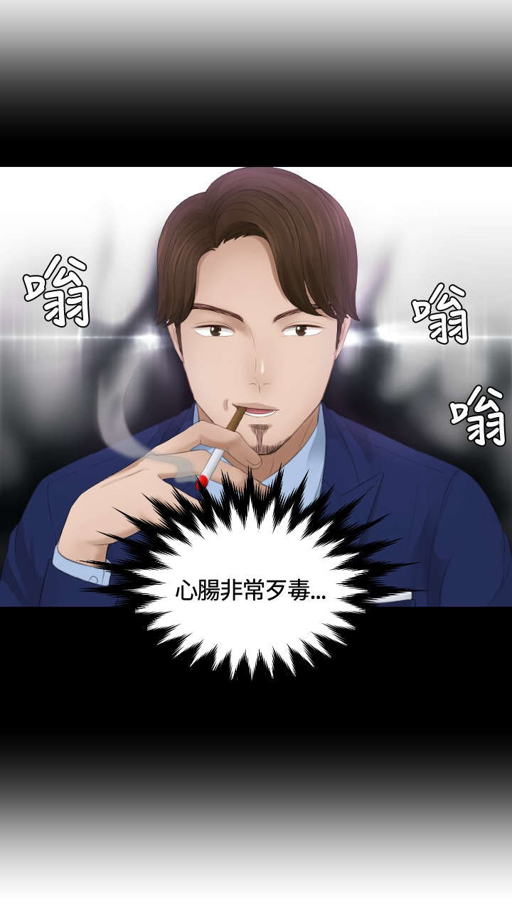 读心术的口诀漫画,第12章：随行秘书2图