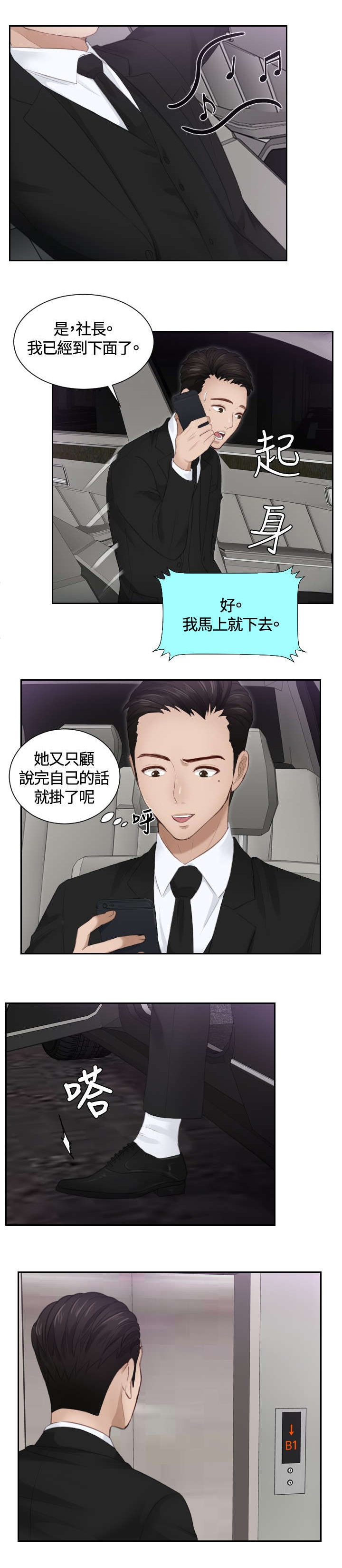 读心社长漫画免费完整版漫画,第15章：好感1图