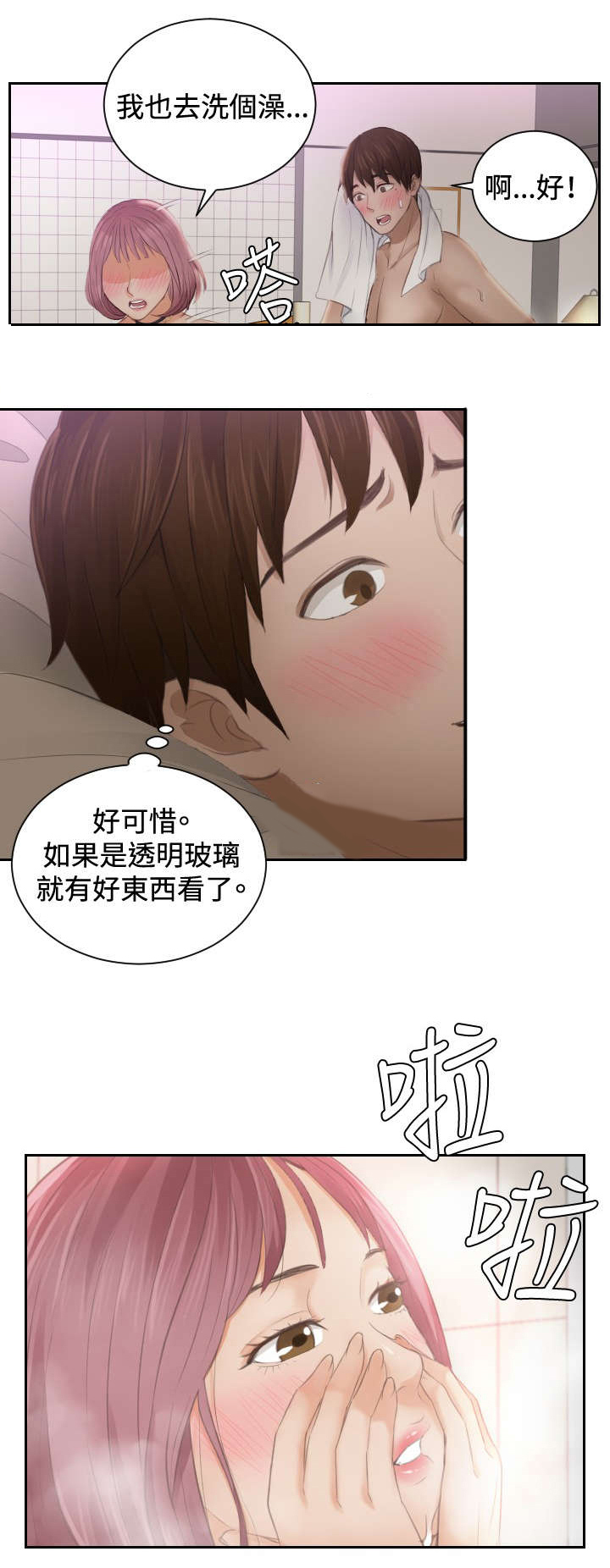 读心社长漫画,第7章：一决胜负2图