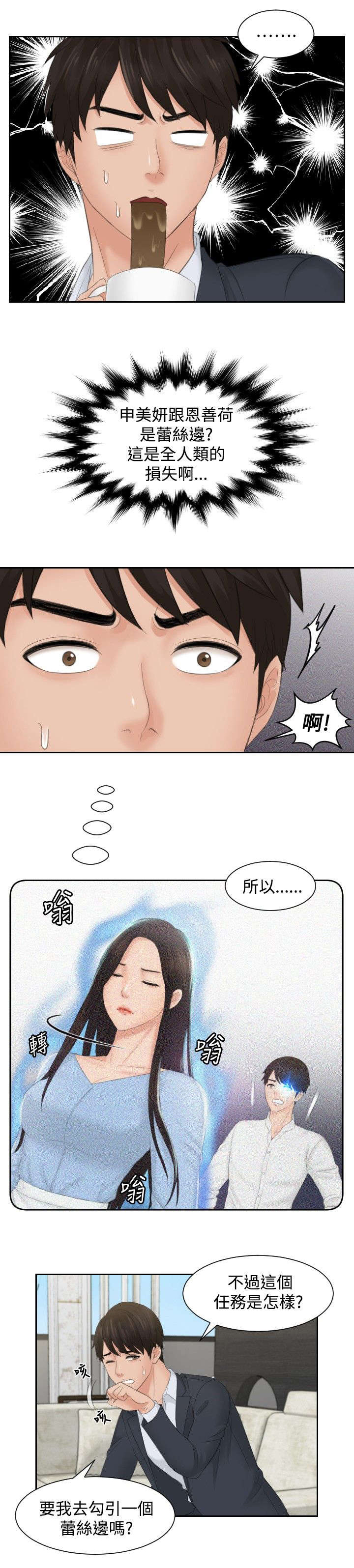 读心社长第7话免费漫画,第41章：双性恋2图