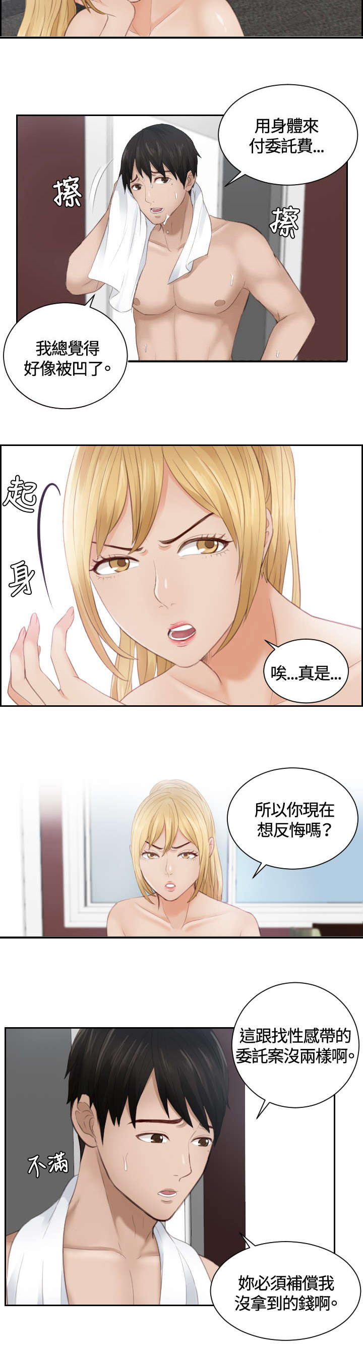 读心神探国语漫画,第11章：还债1图