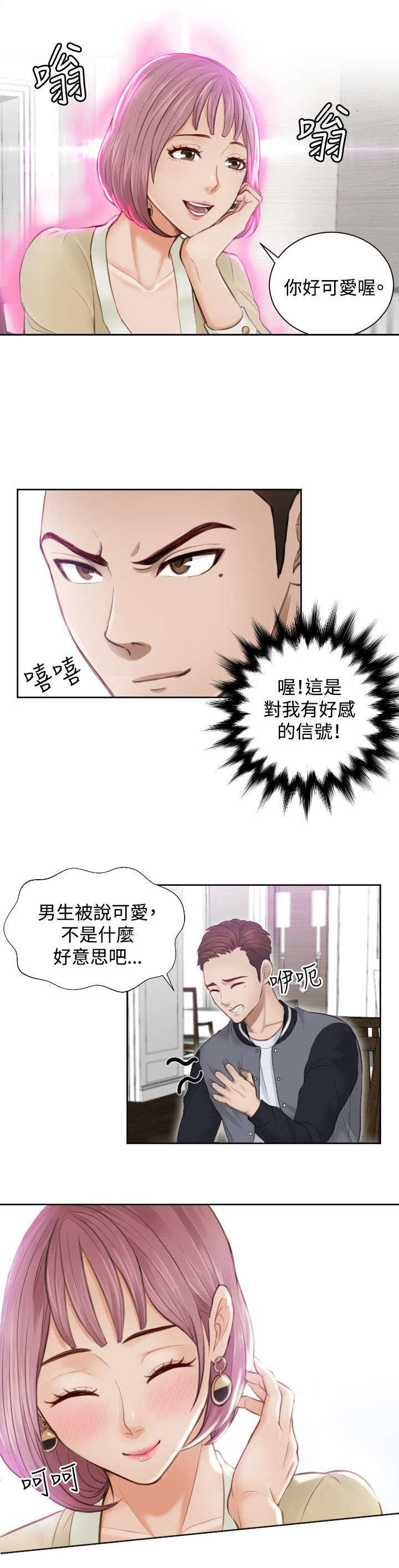 读心社长漫画,第4章：小礼物1图