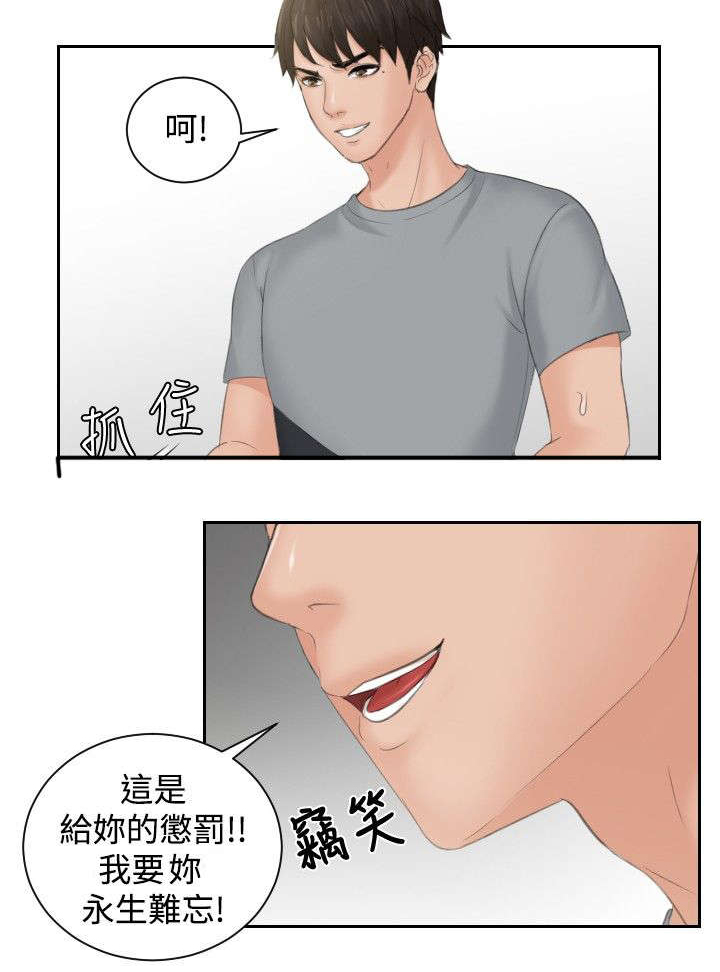 读心社长第7话免费漫画,第45章：伪装1图