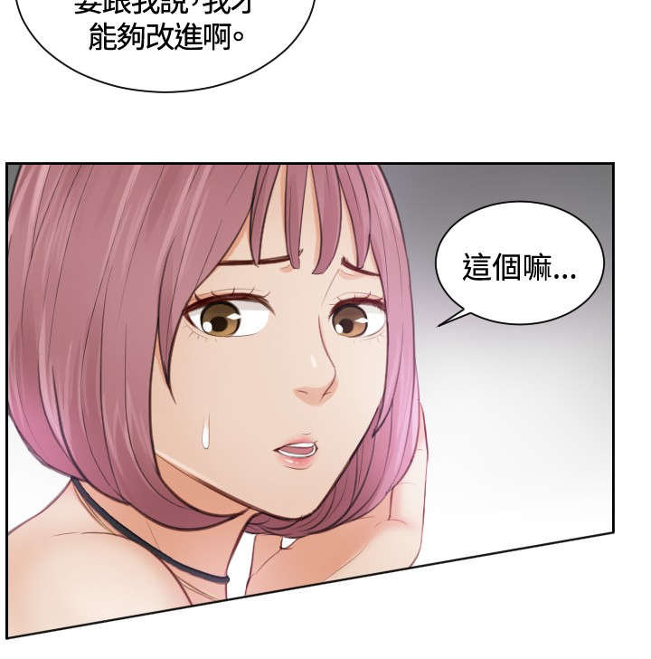 读心社长漫画,第5章：玩咖中的玩咖2图