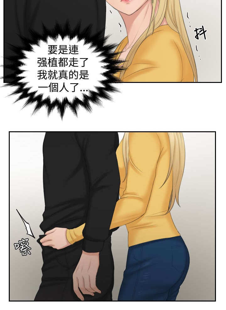 读心社长全章免费观看漫画,第34章：委托2图