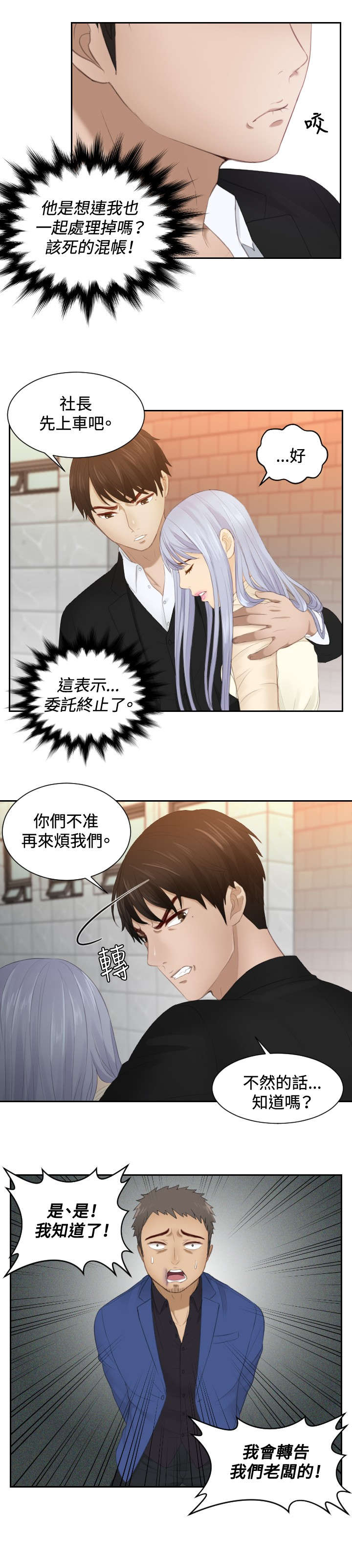 读心神探粤语迅雷下载漫画,第21章：坦白1图