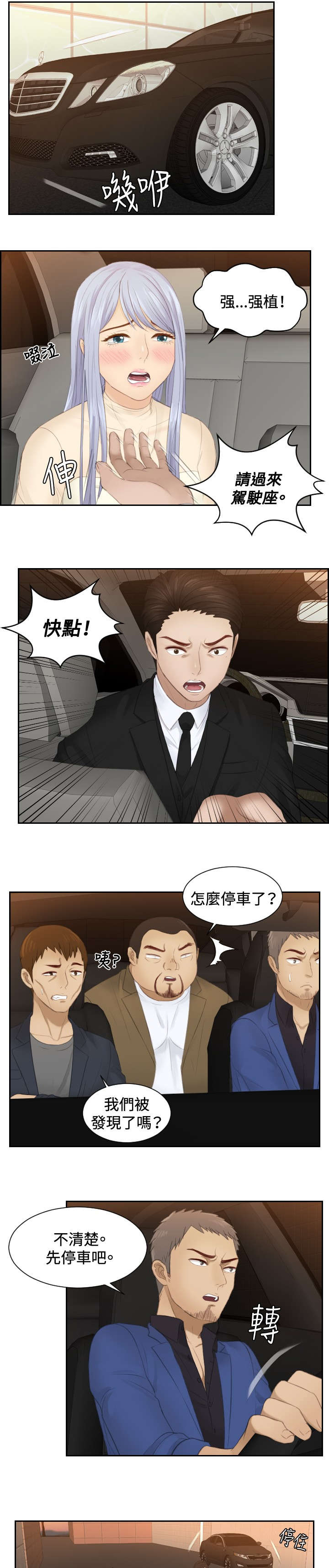 读心神探国语在线免费漫画,第19章：不是演戏？2图