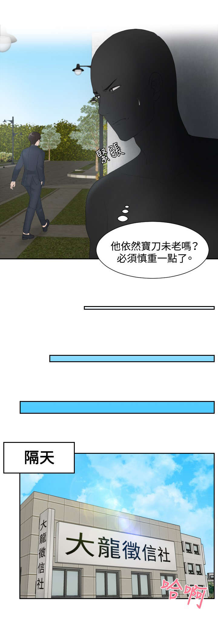 读心社长在线阅读漫画,第28章：拆散情侣1图