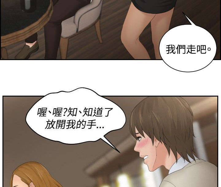 读心社长在线阅读漫画,第48章：糟糕2图