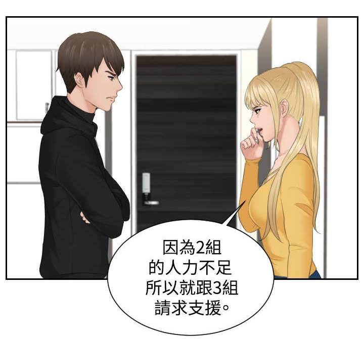 读心社长漫画在线全集免费阅读漫画,第33章：帮帮我2图