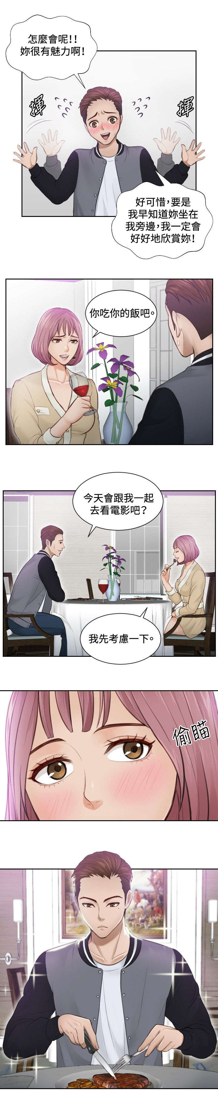 读心社长漫画,第4章：小礼物2图