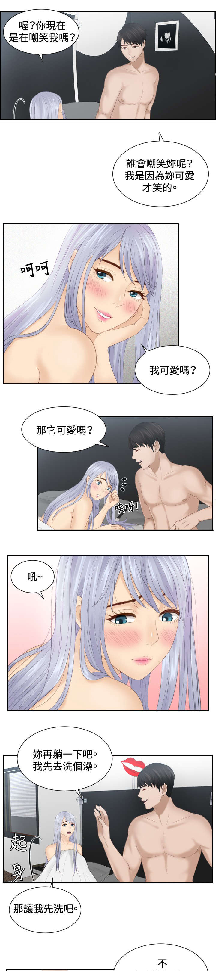 读心神探粤语迅雷下载漫画,第24章：撒娇1图