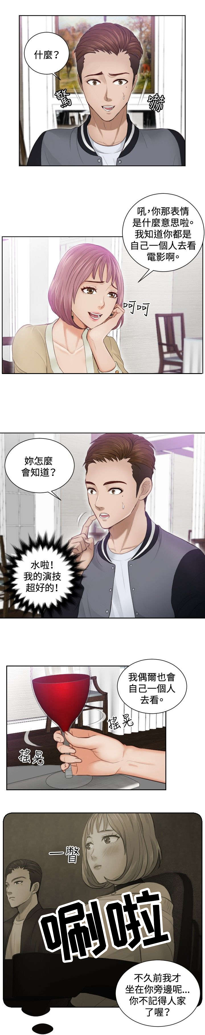 读心社长漫画,第4章：小礼物2图