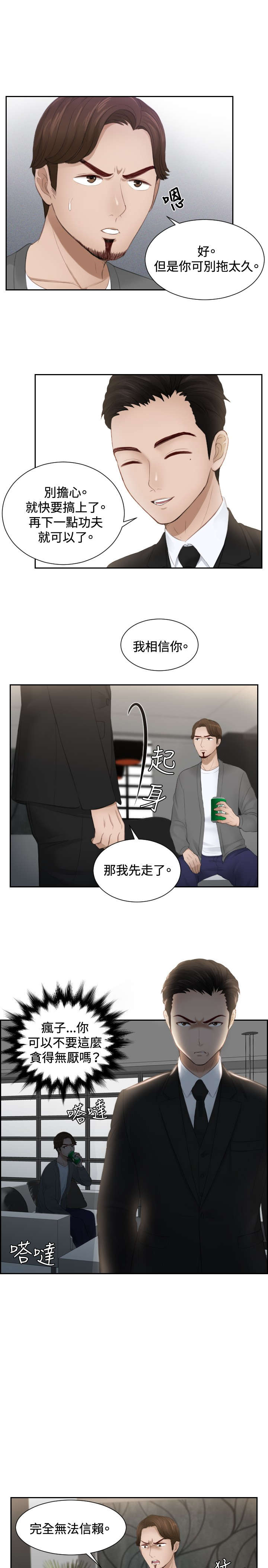 读心社长免费漫画全集漫画,第16章：奖励1图