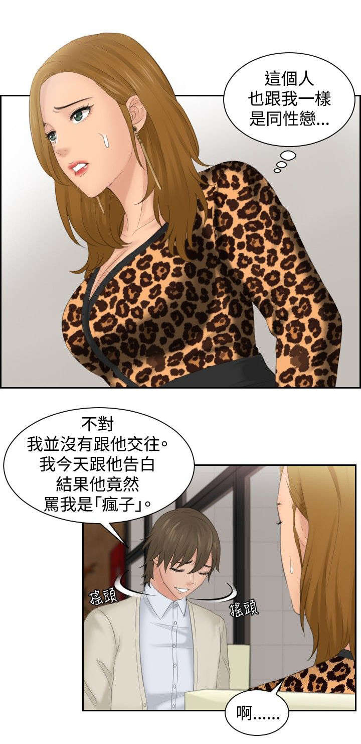 读心神探粤语迅雷下载漫画,第47章：成为你的男人？1图