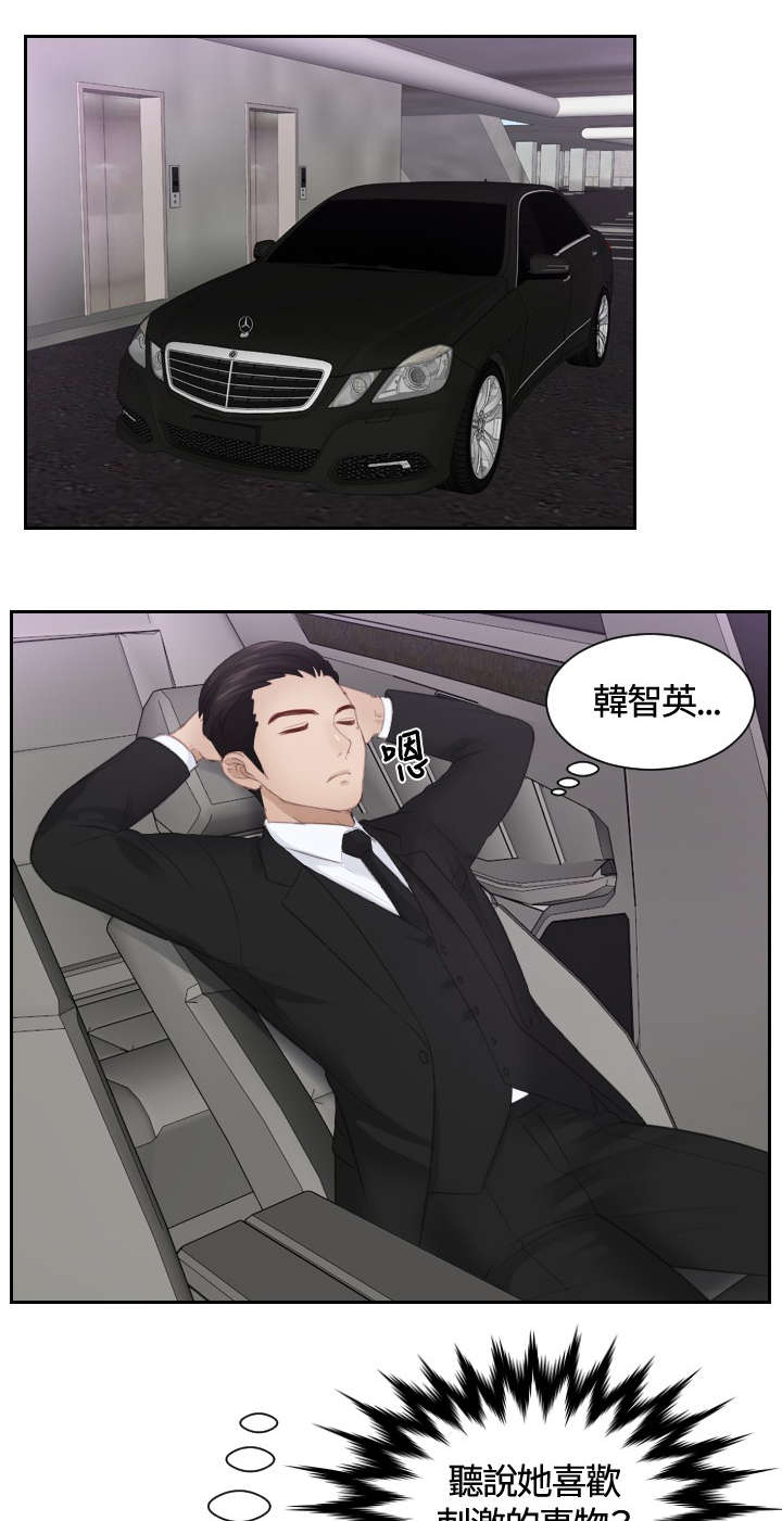 读心社长漫画,第15章：好感1图