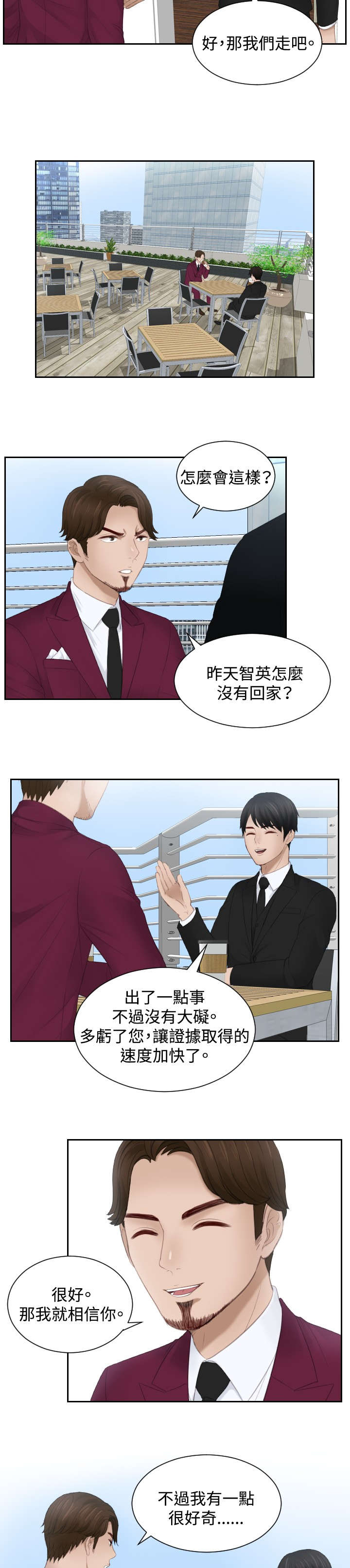 读心社长漫画,第26章：情报交易2图