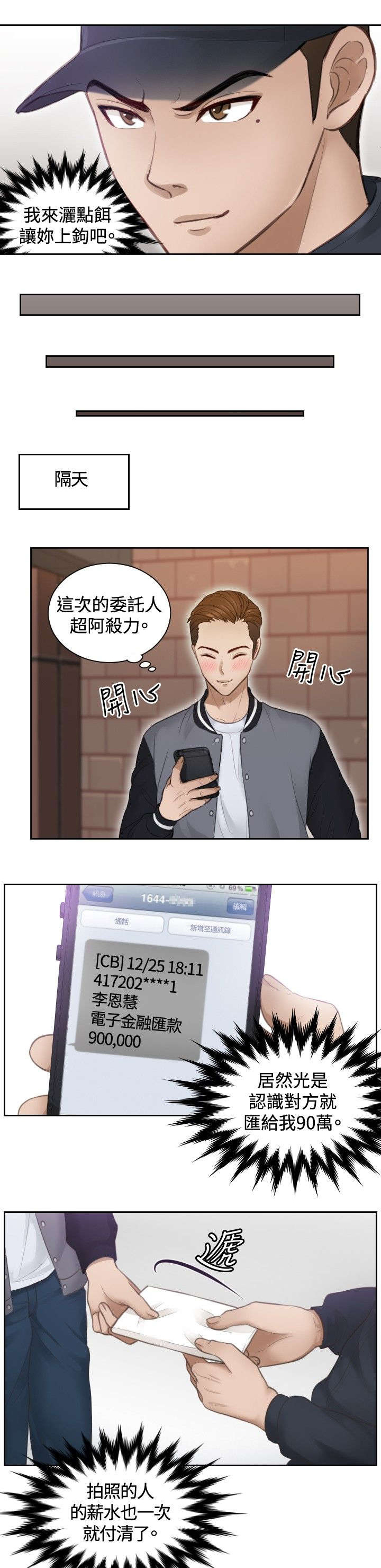 读心神探国语漫画,第3章：玩咖1图