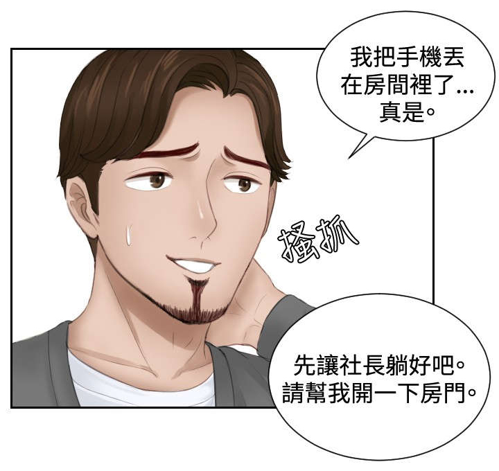 读心社长免费漫画全集漫画,第16章：奖励2图