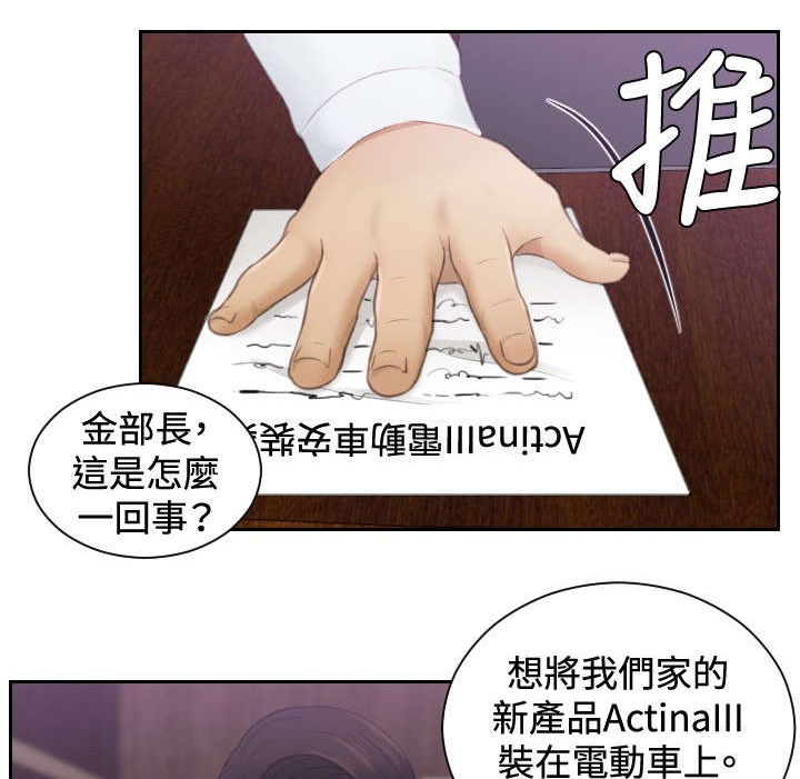 读心社长免费漫画全集漫画,第8章：发觉2图