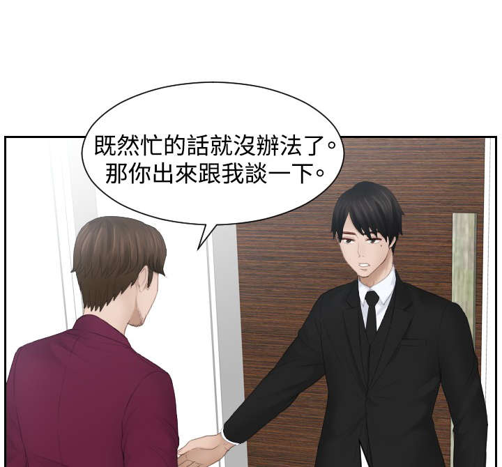 读心社长漫画,第26章：情报交易1图