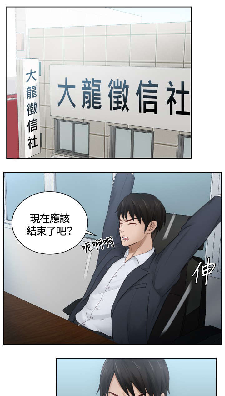 读心社长漫画,第10章：委托完成1图