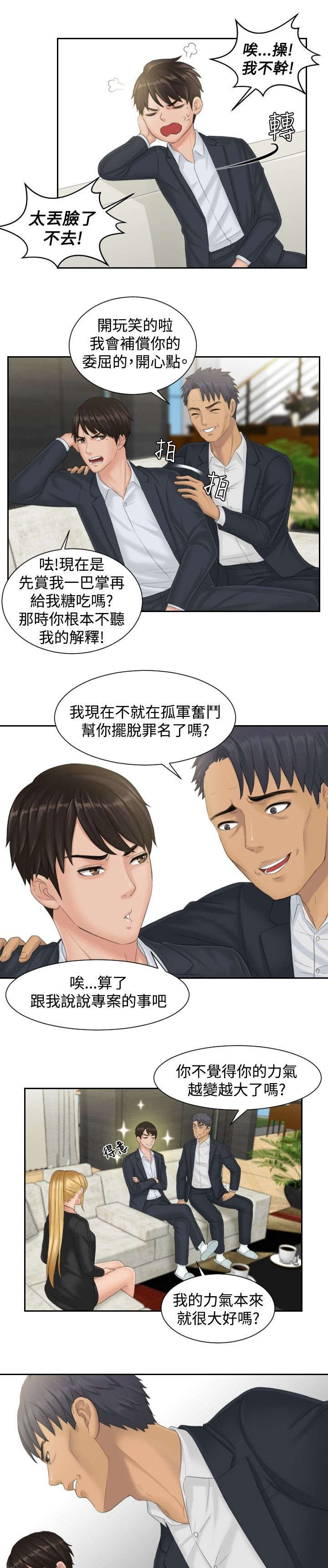 读心社长免费漫画全集漫画,第40章：临时复职1图