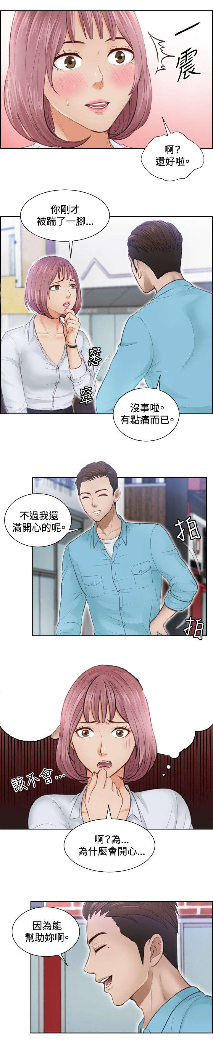 读心社长漫画,第3章：玩咖2图