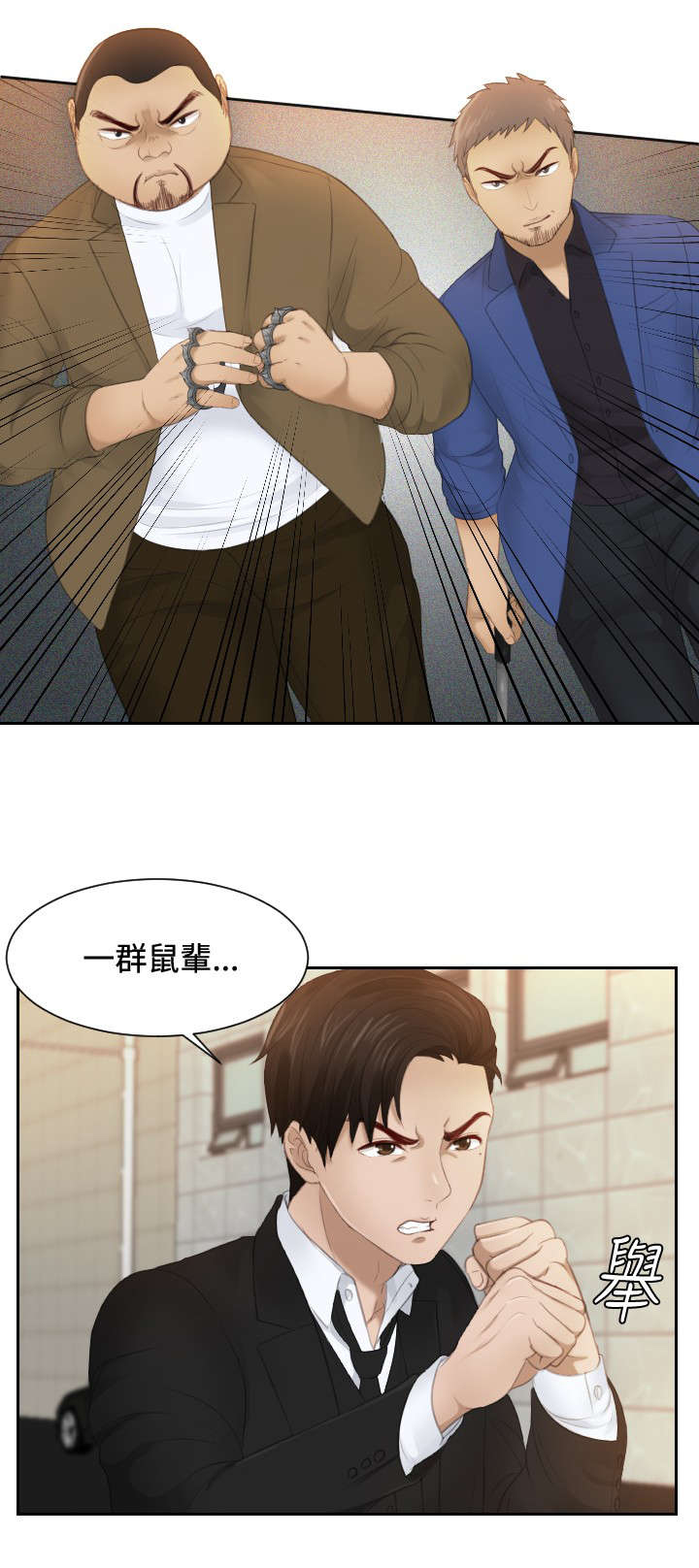 读心社长漫画,第20章：第二委托1图