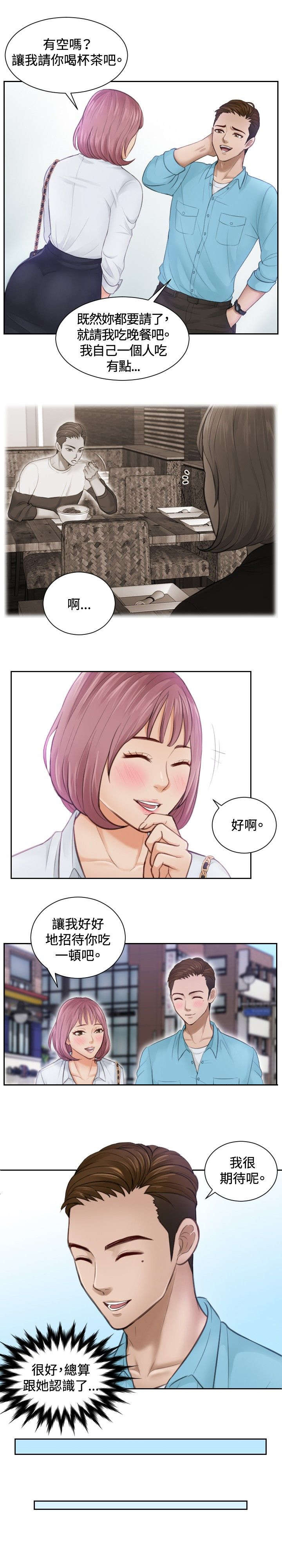 读心社长免费漫画全集漫画,第3章：玩咖2图