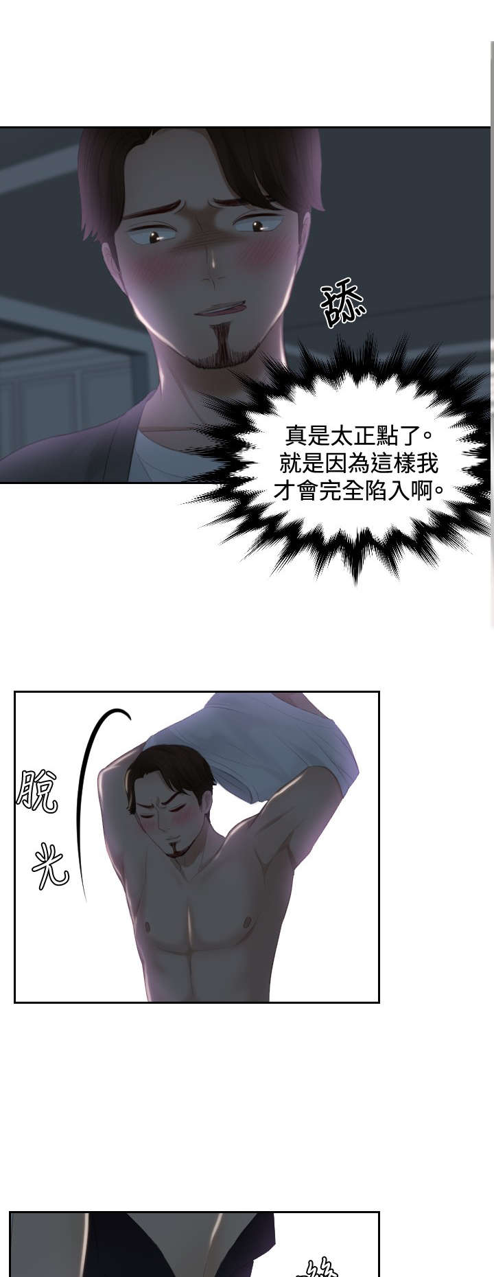 读心社长免费漫画全集漫画,第16章：奖励1图