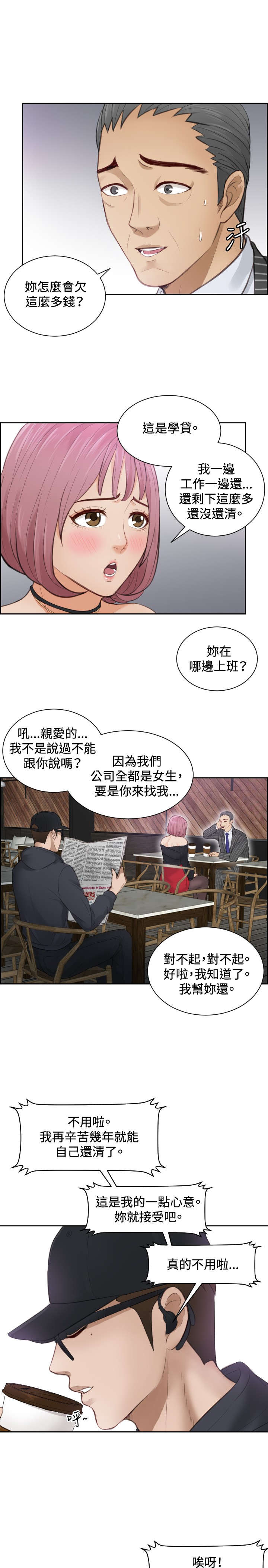 读心社长漫画,第5章：玩咖中的玩咖2图