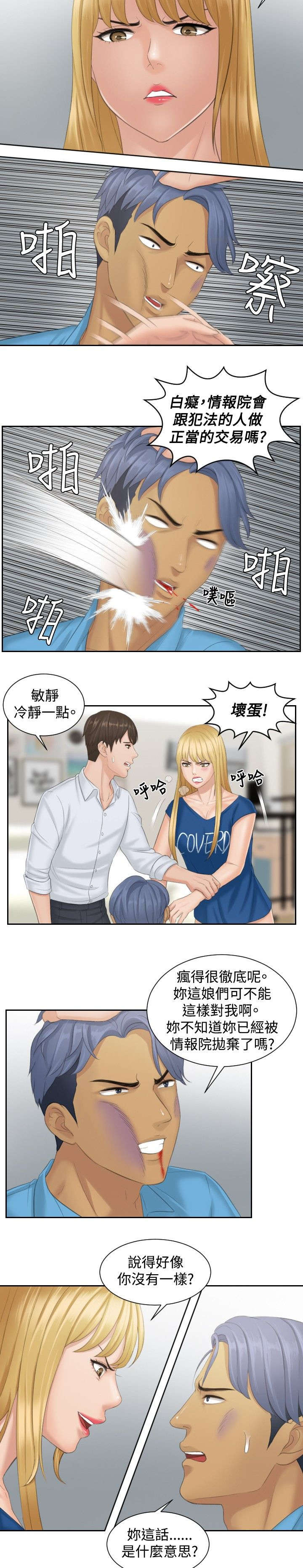 读心社长漫画,第39章：主谋1图