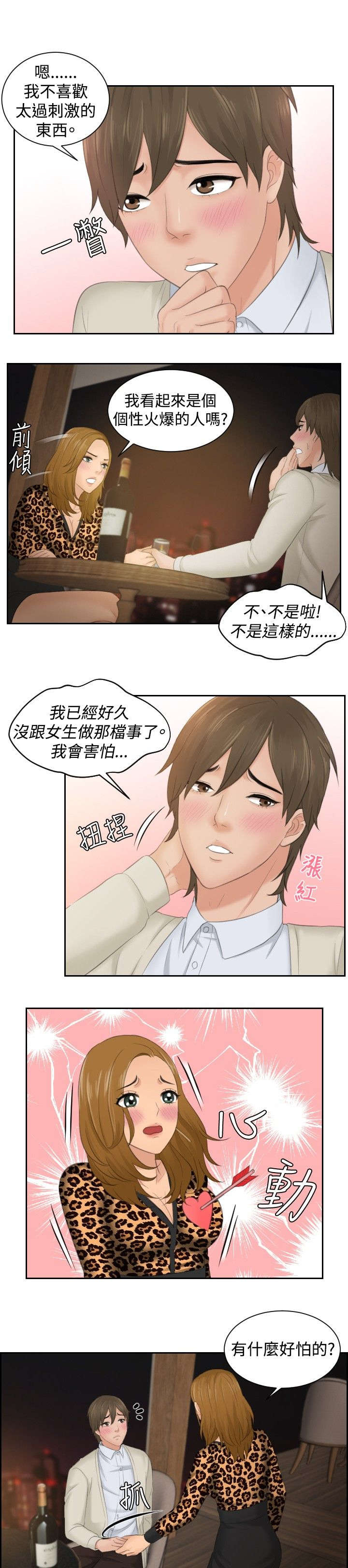 读心社长在线阅读漫画,第48章：糟糕1图