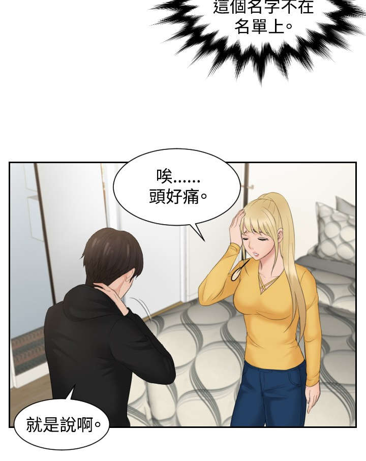 读心神探国语漫画,第33章：帮帮我2图