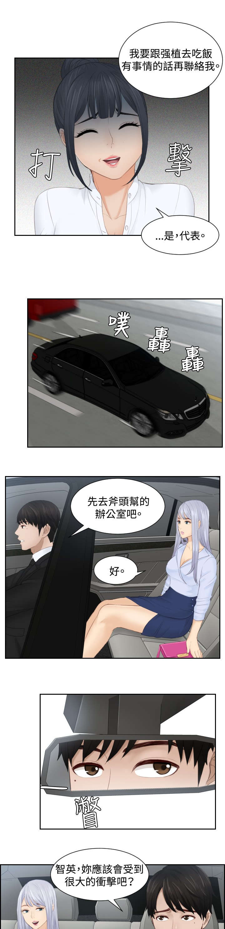 读心神探国语在线免费漫画,第26章：情报交易2图