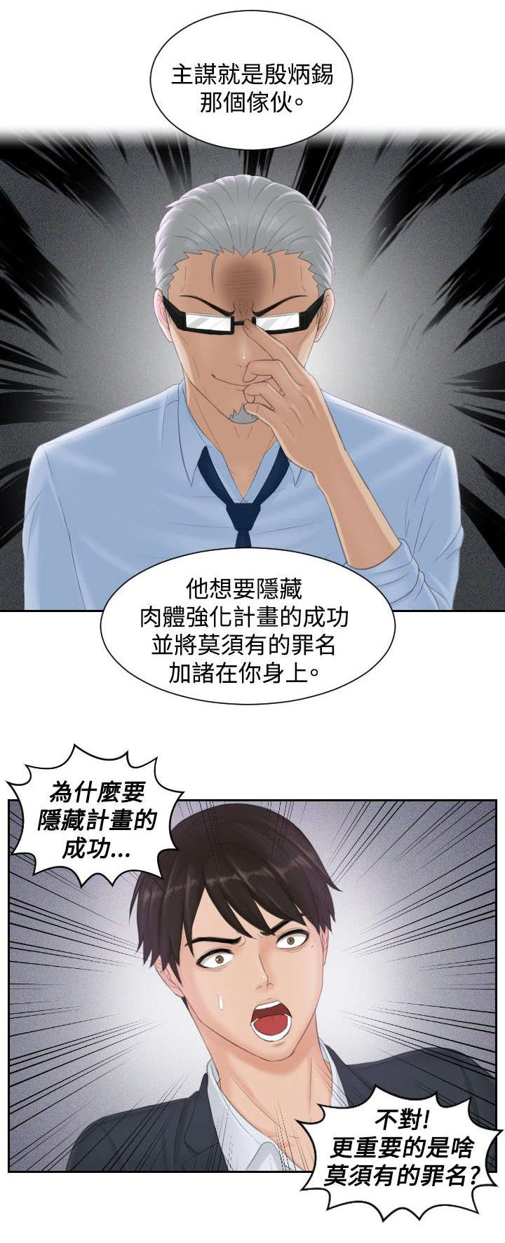 读心社长漫画,第40章：临时复职1图