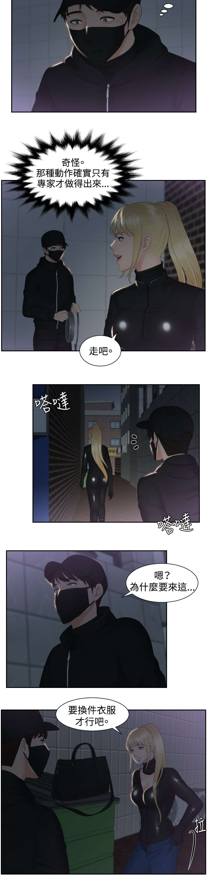 读心社长在线阅读漫画,第31章：勾引1图