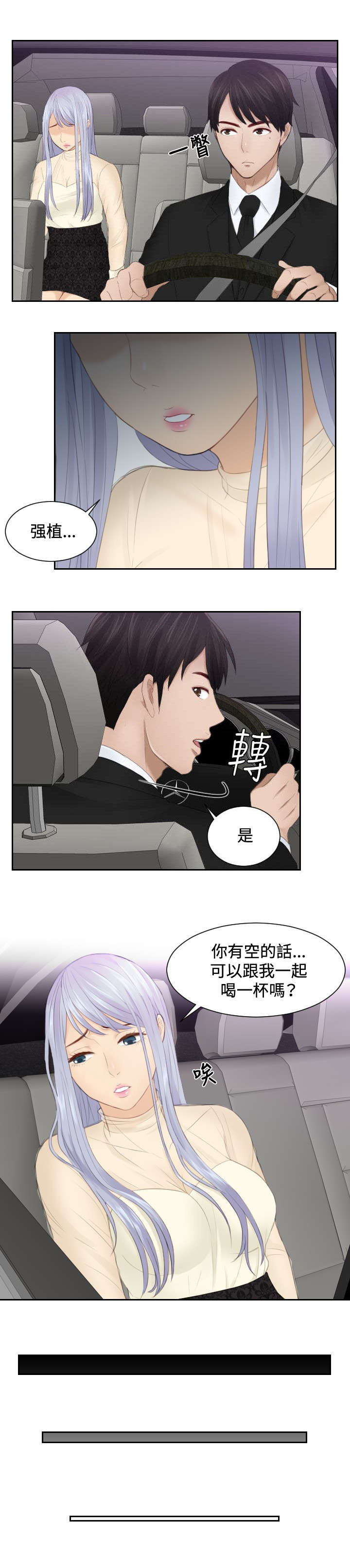 读心社长漫画免费完整版漫画,第21章：坦白1图