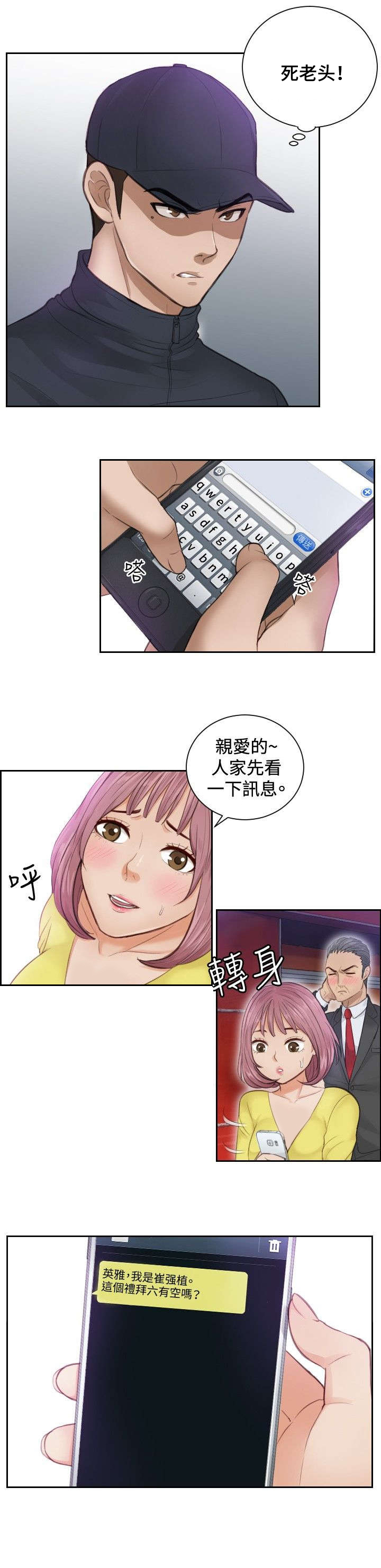 读心社长免费漫画全集漫画,第3章：玩咖1图