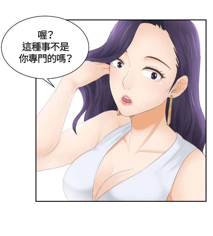 读心社长漫画在线全集免费阅读漫画,第13章：奇怪的味道2图