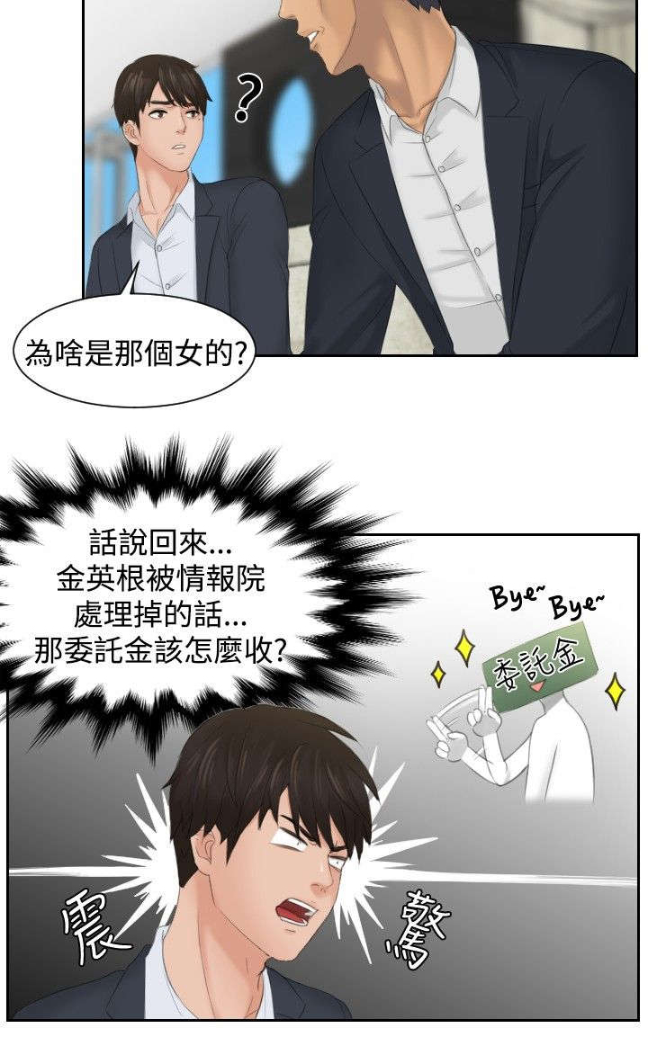 读心神探粤语迅雷下载漫画,第41章：双性恋2图