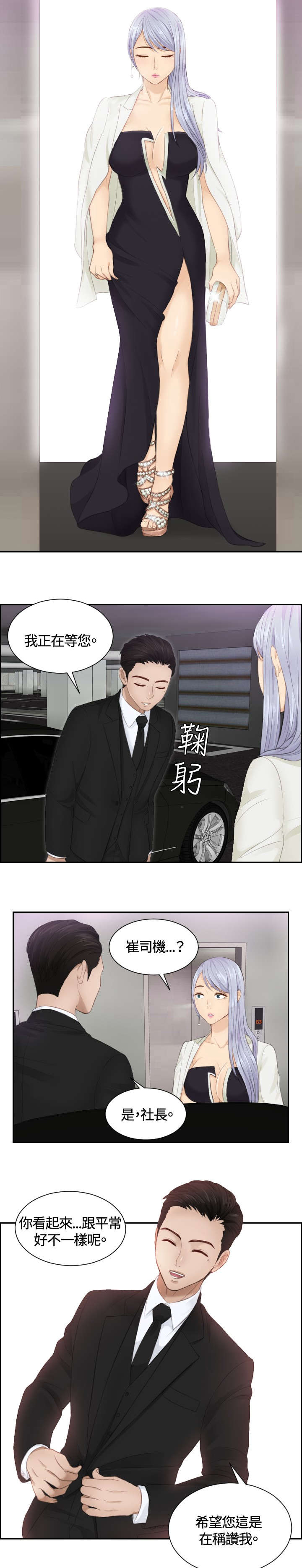 读心社长漫画免费完整版漫画,第15章：好感1图