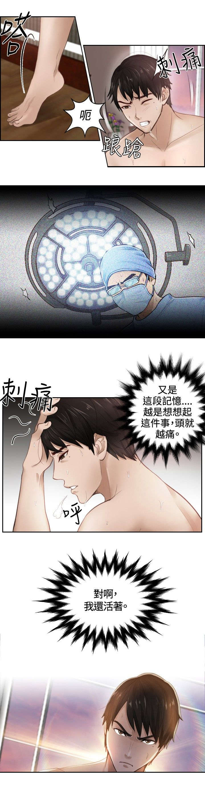 读心社长全章免费观看漫画,第1章：大龙社长2图