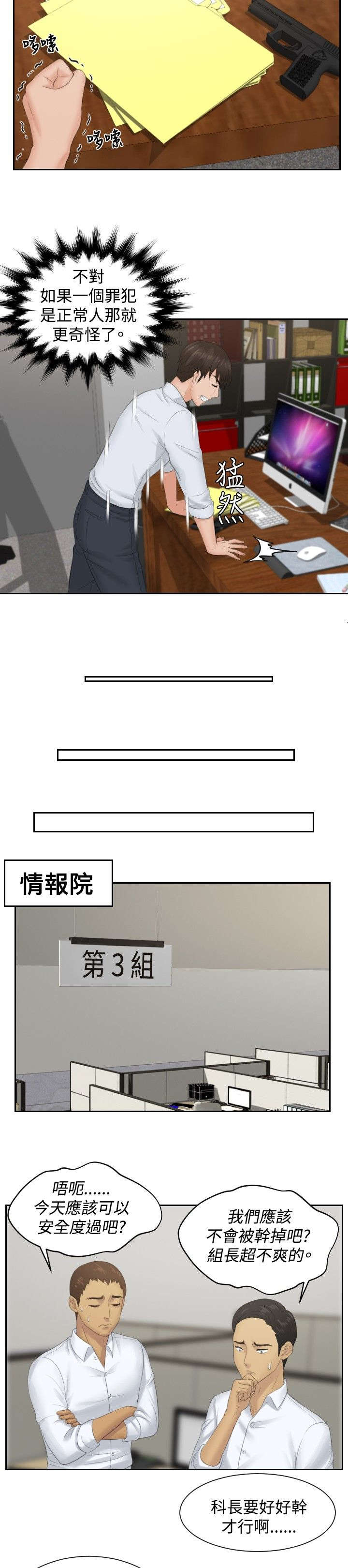 读心神探国语在线免费完整版漫画,第37章：第三组长1图